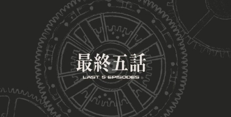 沒有時(shí)間為咒術(shù)回戰(zhàn)剩下五話而惋惜 接下來到場的是《全職獵人》