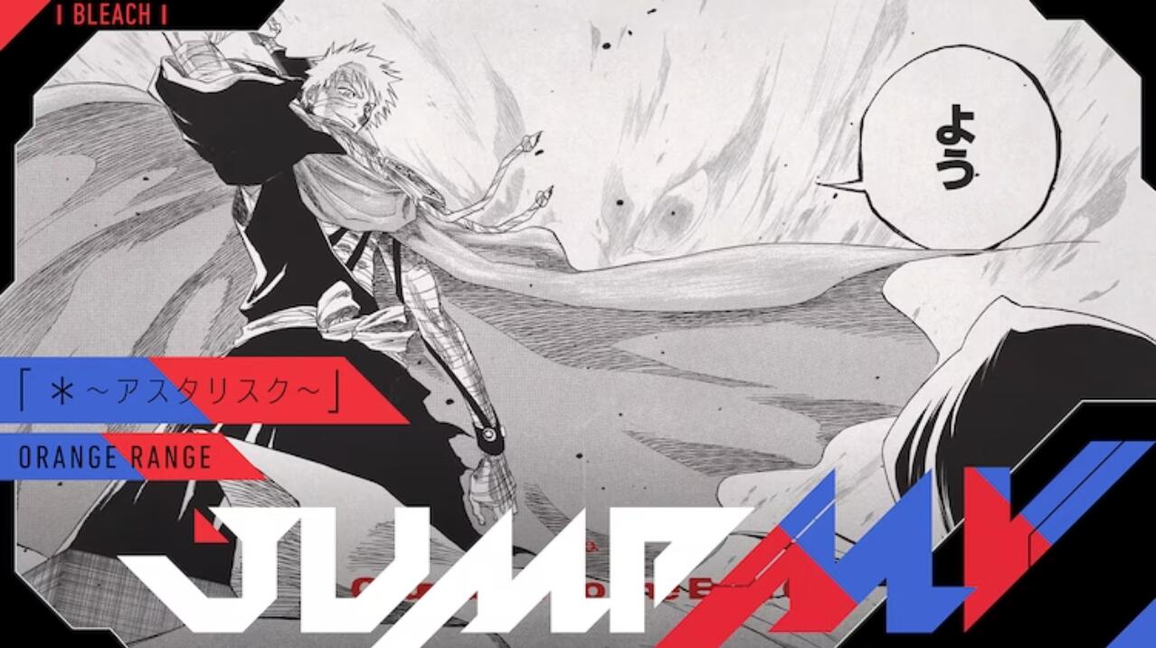 《死神》×《橘子新樂團(tuán))》合作MV公開！