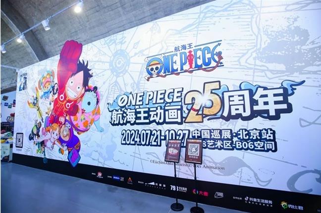 熱血航海“ONE PIECE航海王動(dòng)畫(huà)25周年 中國(guó)巡展·北京站”震撼來(lái)襲