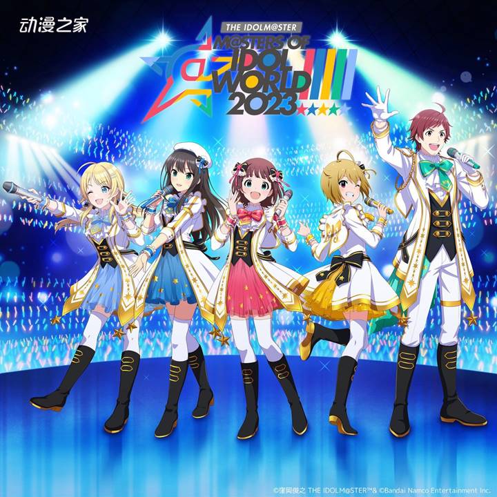 《偶像大師》公開五品牌合作演唱會(huì)主宣圖與MV